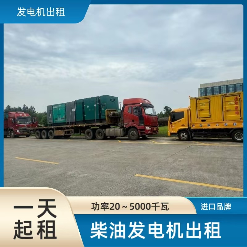 郴州大型發(fā)電機(jī)出租